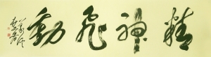 Art chinoises contemporaines - Calligraphie 5
