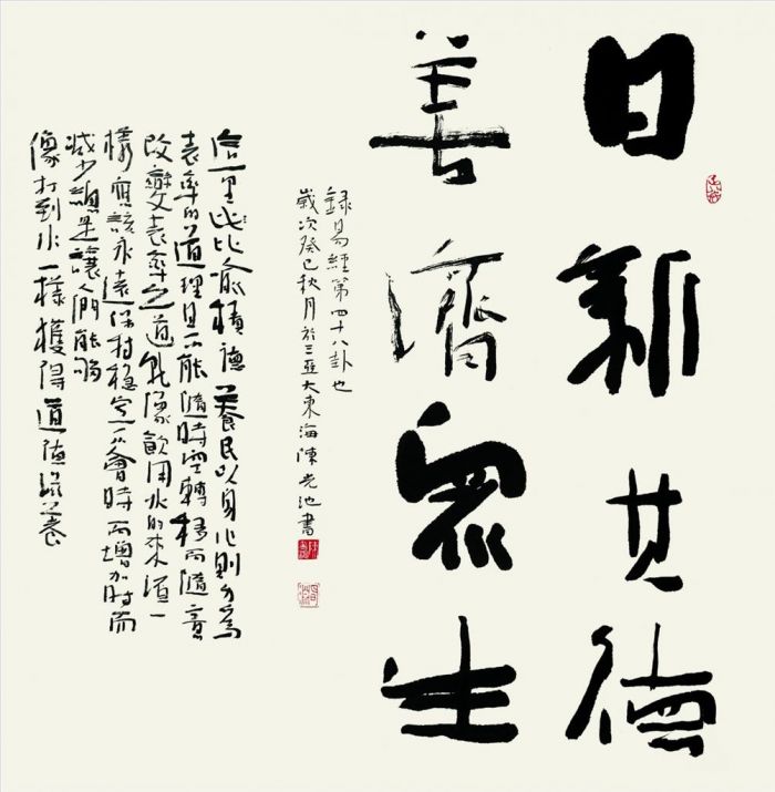 Chen Guangchi Art Chinois - Calligraphie 4