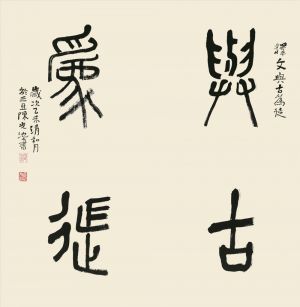 Chen Guangchi œuvre - Calligraphie 5