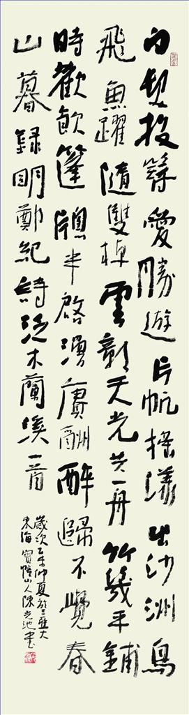 Chen Guangchi Art Chinois - Calligraphie 7