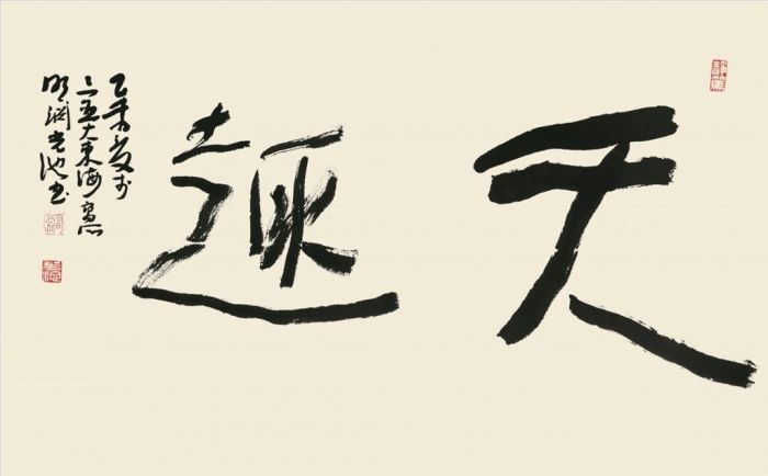 Chen Guangchi Art Chinois - Tian Qu