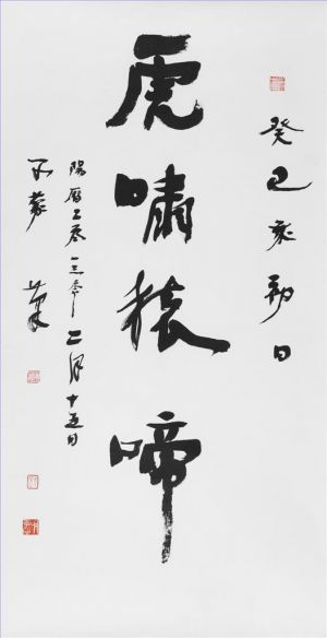 Chen Hang œuvre - Calligraphie