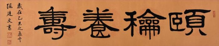 Chen Tingwen Art Chinois - Calligraphie 4