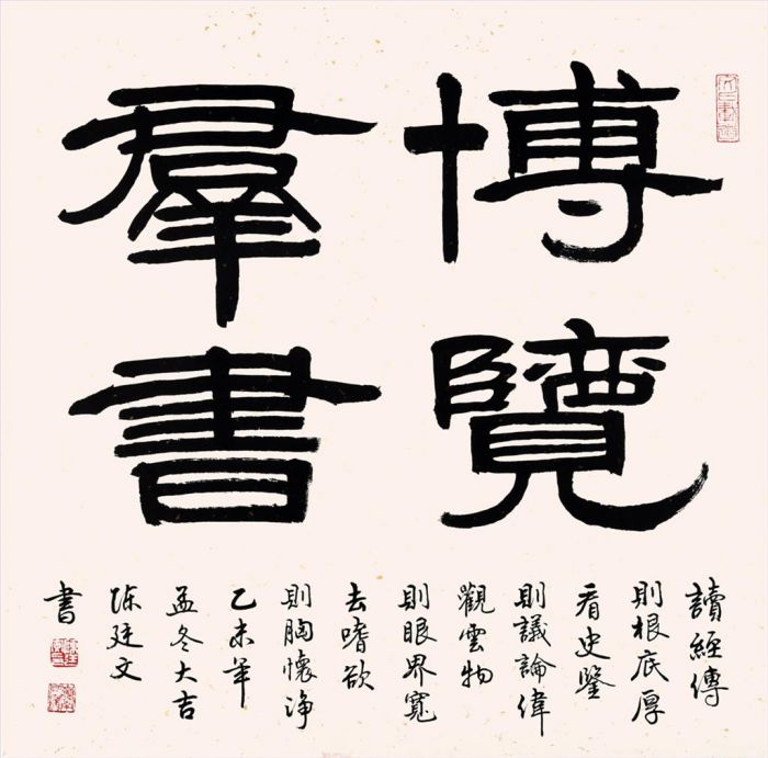 Chen Tingwen Art Chinois - Calligraphie 5