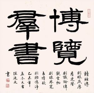 Chen Tingwen œuvre - Calligraphie 5