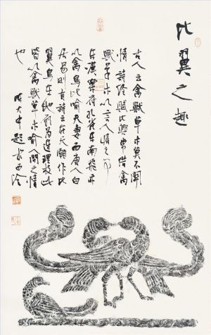 Chen Dazhong œuvre - Calligraphie Bei Ta 2