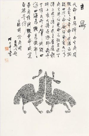 Chen Dazhong œuvre - Calligraphie Bei Ta