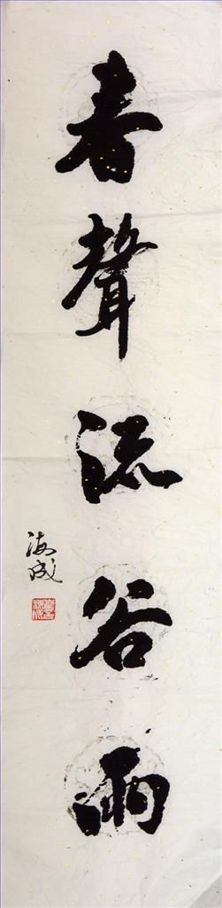 Cui Haicheng œuvre - Calligraphie 2