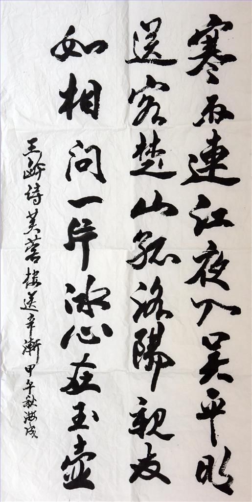 Cui Haicheng Art Chinois - Calligraphie