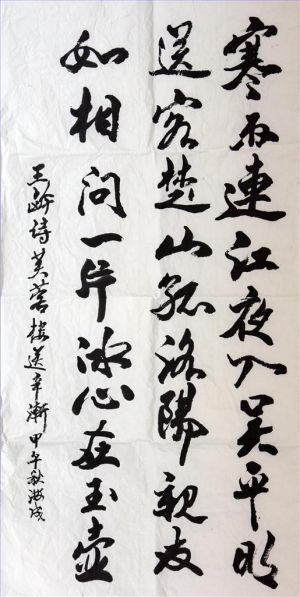 Cui Haicheng œuvre - Calligraphie