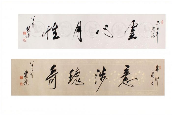 Fei Jiatong Art Chinois - Calligraphie 4