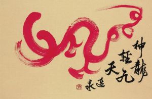 Gao Lianyong œuvre - Calligraphie 2