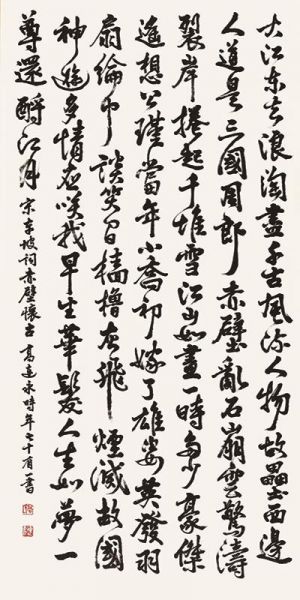 Gao Lianyong œuvre - Poème de Su Dongpo de la main qui court