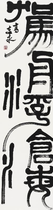 Gao Lianyong œuvre - Caractère de sceau