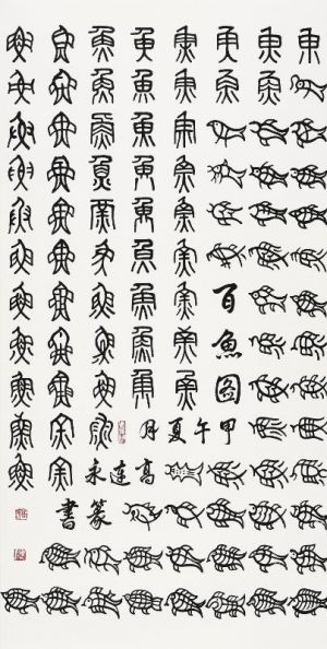 Gao Lianyong œuvre - Caractères de sceau
