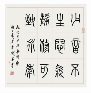 Ji Guanquan œuvre - Calligraphie 3