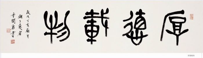 Ji Guanquan Art Chinois - Calligraphie