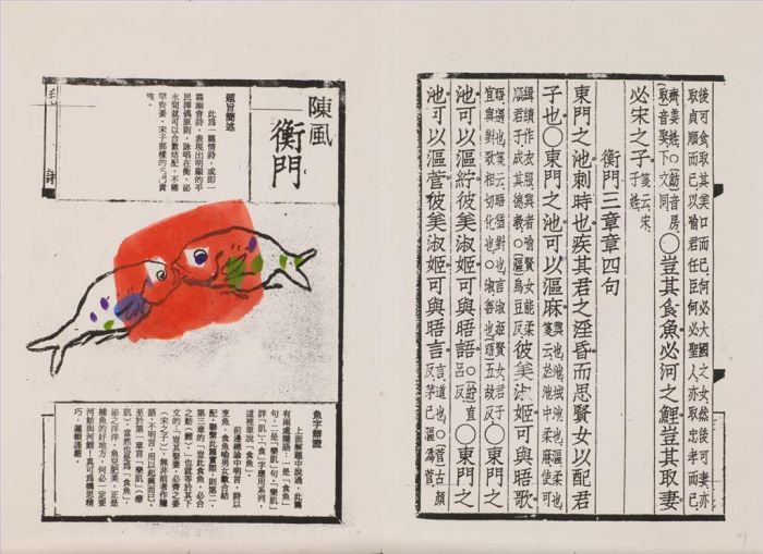 Yuan Jinta Art d'Installation - Le Livre des Chansons Shuoyu
