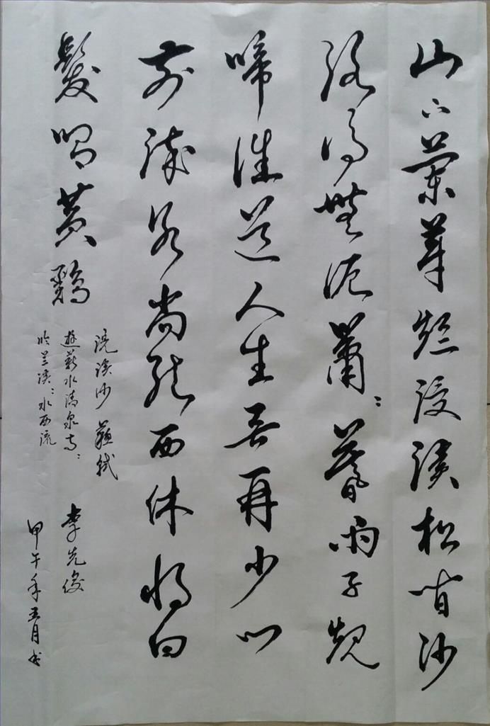 Li Xianjun Art Chinois - Calligraphie Un poème de Su Shi