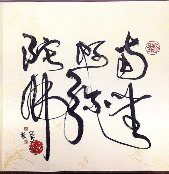 Liu Jiafang Art Chinois - Namo Amitabha