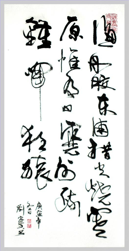 Liu Jiafang Art Chinois - Un poème de Wang Wei