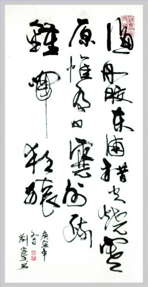 Liu Jiafang œuvre - Un poème de Wang Wei