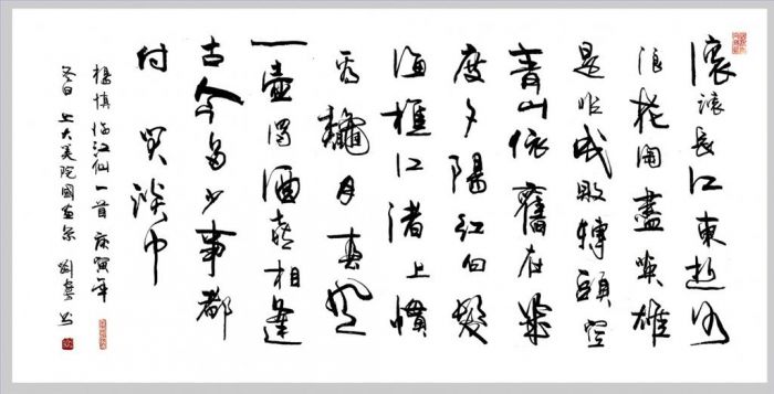 Liu Jiafang Art Chinois - Calligraphie