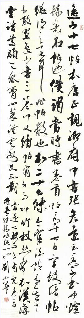 Liu Xiaohua œuvre - Calligraphie