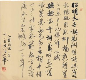 Liu Xiaohua œuvre - Main courante dans la calligraphie chinoise