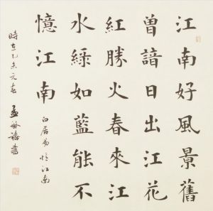 Meng Fanxi œuvre - Un poème de Bai Juyi