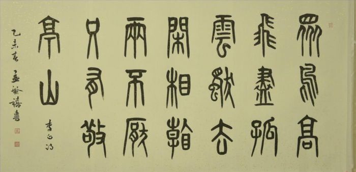 Meng Fanxi Art Chinois - Un poème de Du Fu