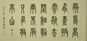 Meng Fanxi œuvre - Un poème de Du Fu