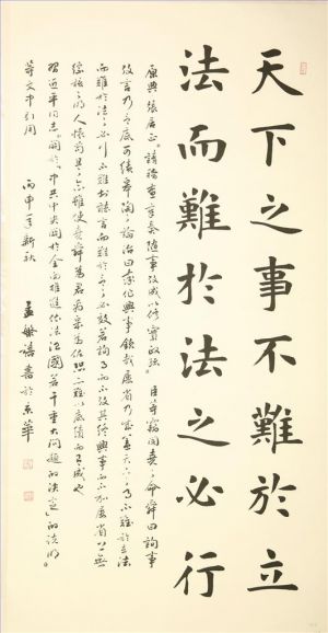 Meng Fanxi œuvre - Un essai de Zhang Juzheng