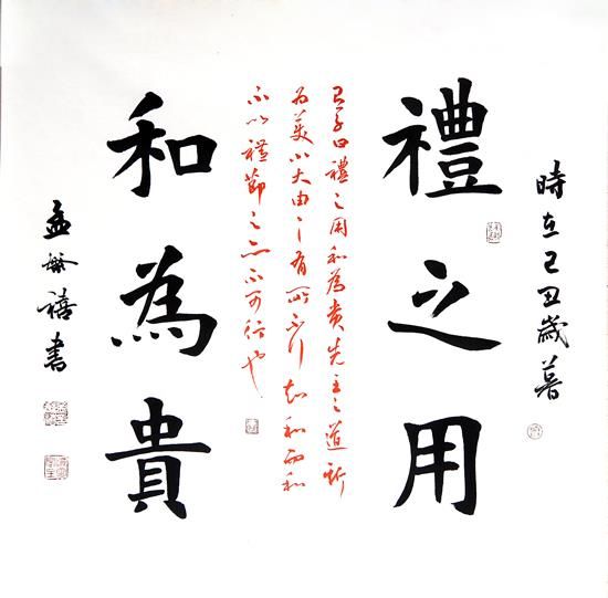 Meng Fanxi Art Chinois - Calligraphie 2