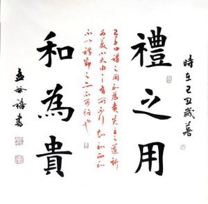 Meng Fanxi œuvre - Calligraphie 2