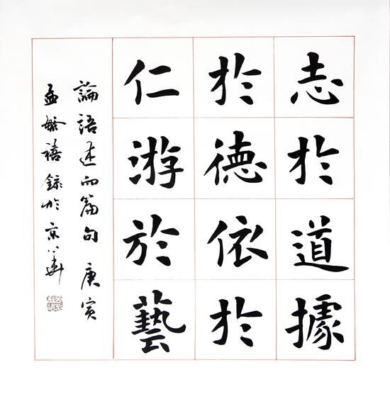 Meng Fanxi Art Chinois - Calligraphie 3