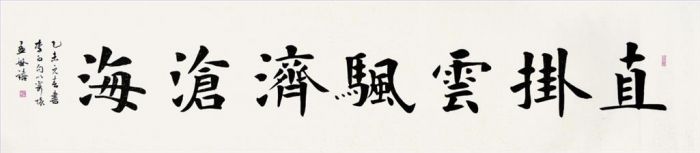 Meng Fanxi Art Chinois - Calligraphie 4