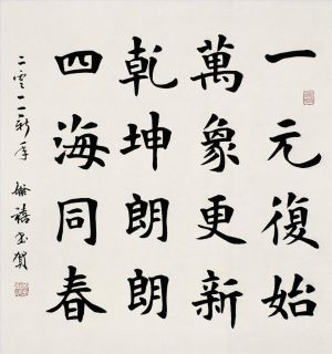 Meng Fanxi œuvre - Calligraphie