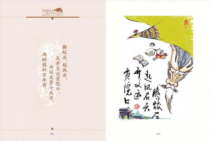Peng Changzheng Types de peintures - Mémoire de Lotus 3
