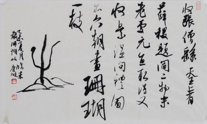 Qu Qingbo Art Chinois - Fac-similé de la calligraphie Mi Fu