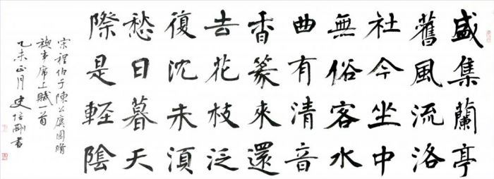 Shi Peigang Art Chinois - Un poème de Cheng Bozi