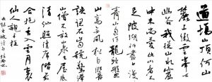 Shi Peigang œuvre - Un poème de Su Dongpo