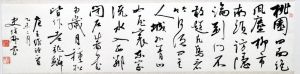 Shi Peigang œuvre - Un poème de Wang Wei