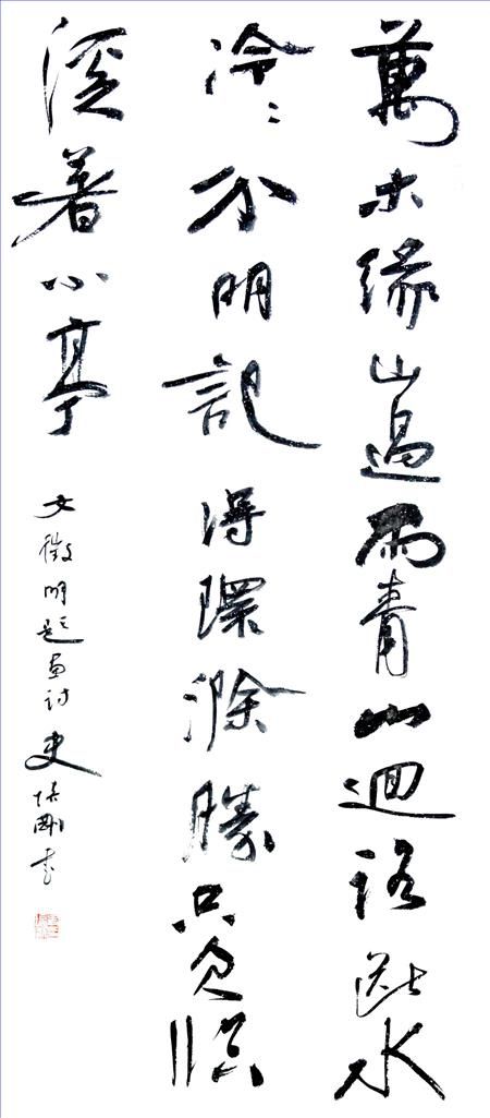 Shi Peigang Art Chinois - Un poème de Wen Zhengming