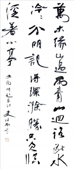 Shi Peigang œuvre - Un poème de Wen Zhengming