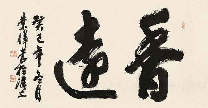 Song Yewei Art Chinois - Calligraphie 2