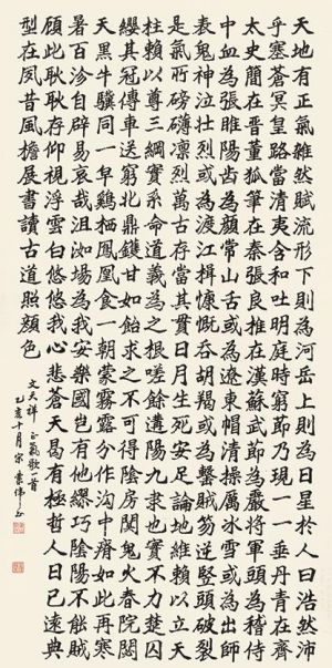 Song Yewei œuvre - Calligraphie