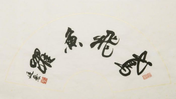 Wan Tinju Art Chinois - Calligraphie