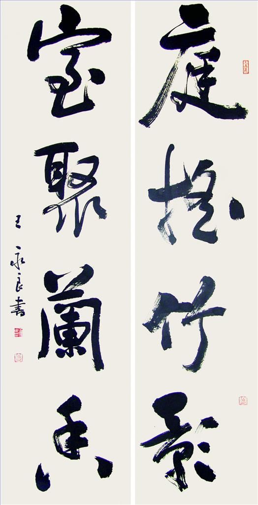 Wang Yongliang Art Chinois - Calligraphie 10