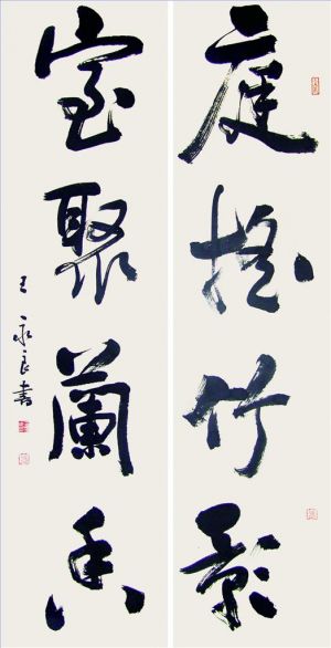 Wang Yongliang œuvre - Calligraphie 10